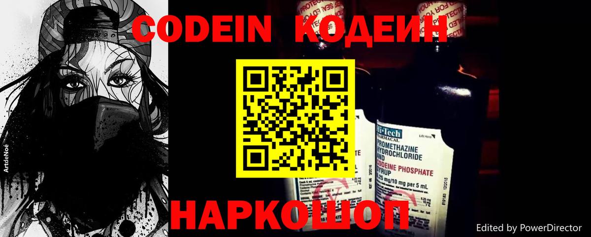Codein Purple Drank  Codein Purple Drank  Вход с VPN  Шахты 