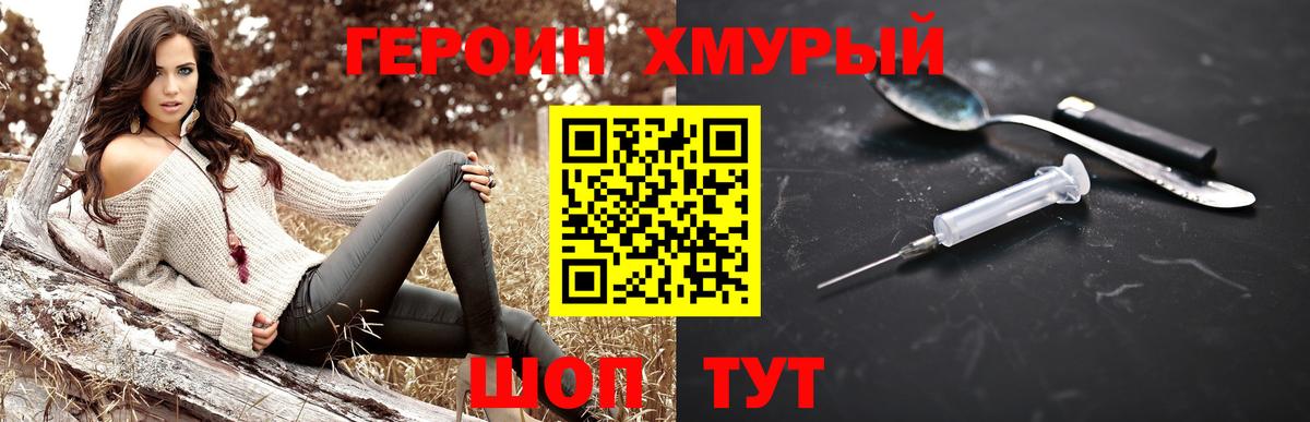 ГЕРОИН Heroin Шахты