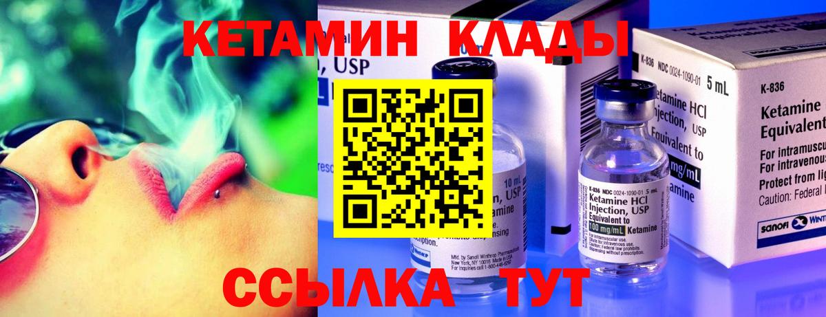 Кетамин VHQ  Вход с VPN  Шахты 