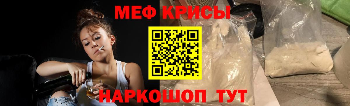 Меф  Шахты